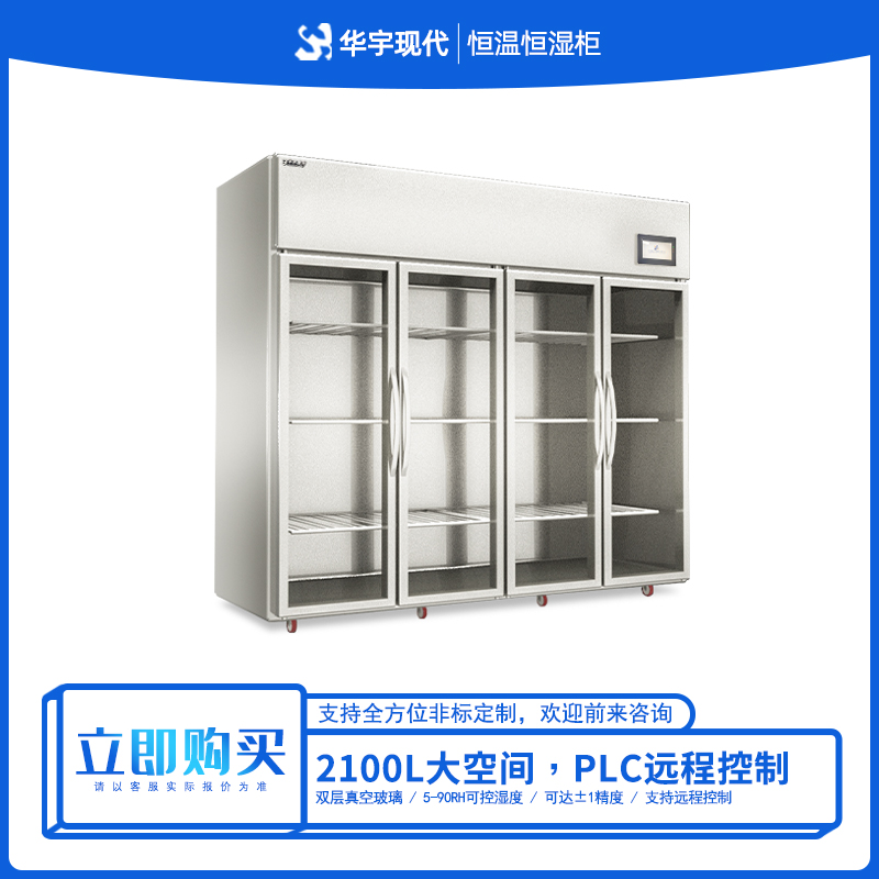 大容量恒温恒湿储藏柜(图1) 未标题-1.jpg